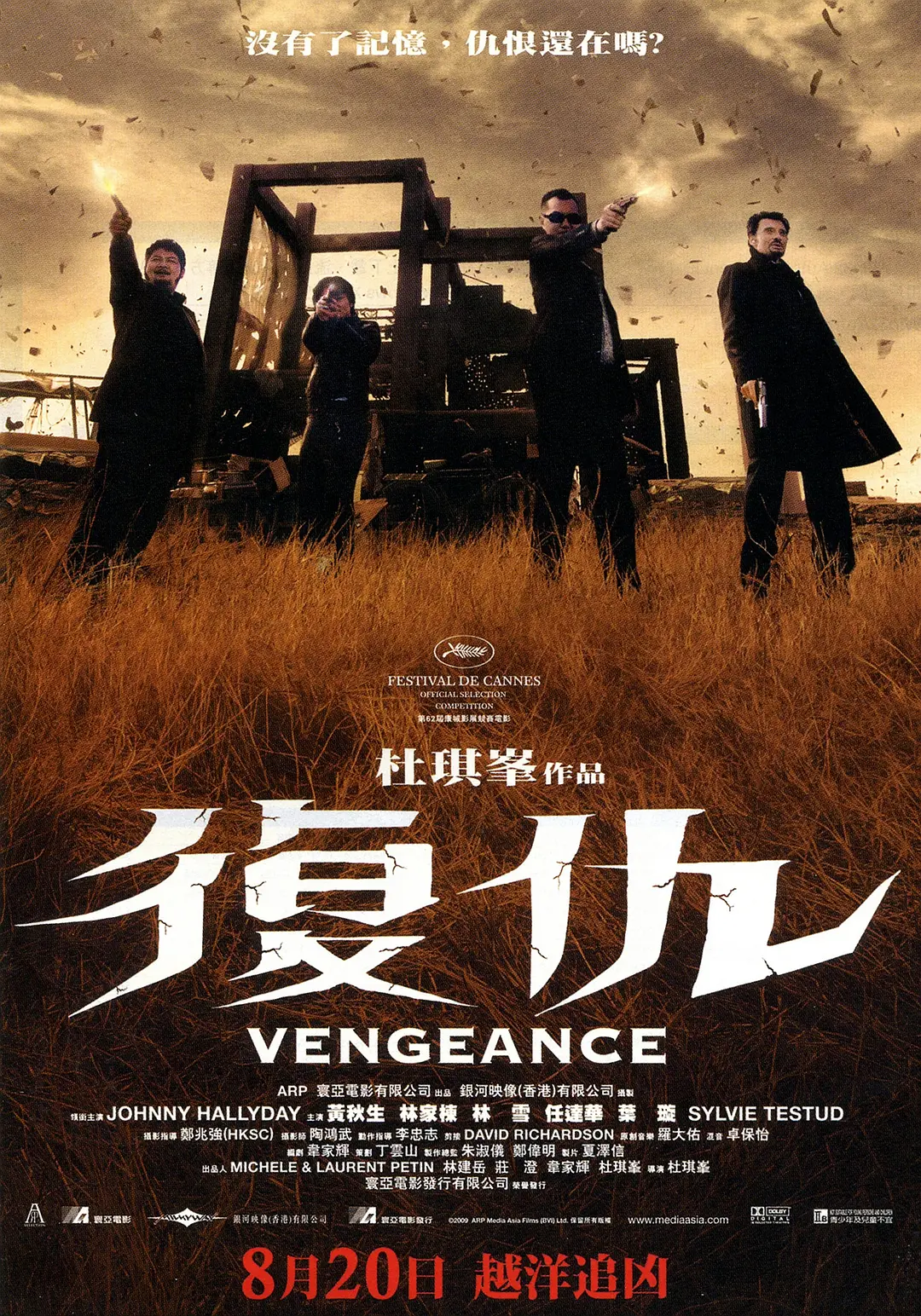 复仇 2009 复仇 2009